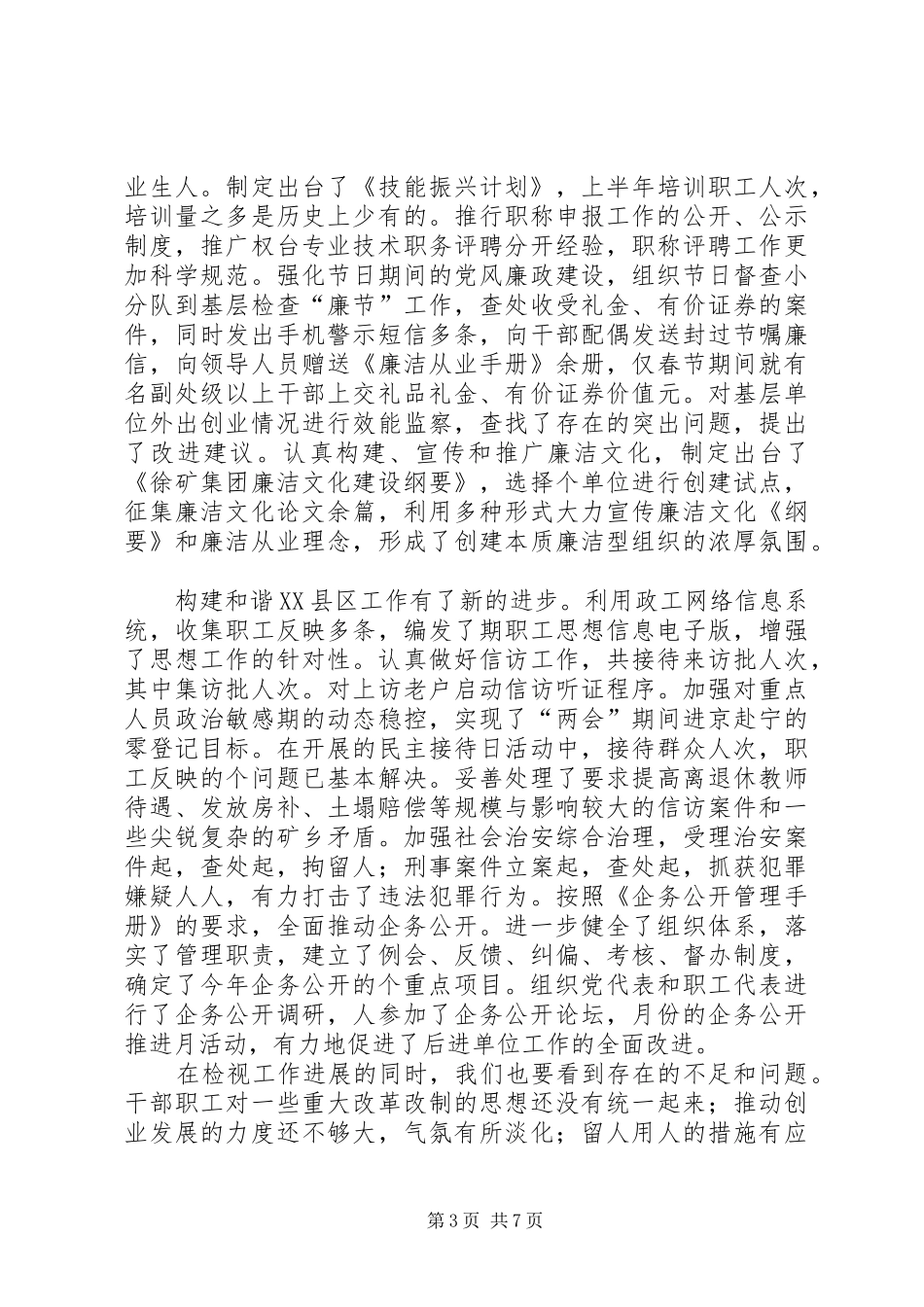 在集团公司下半年工作会议上的讲话_第3页