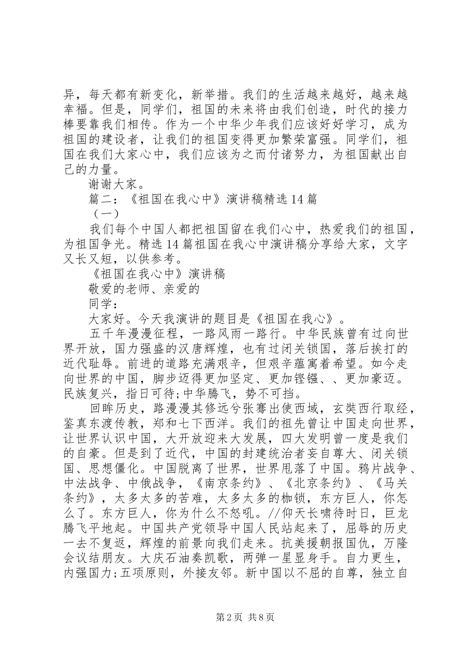 祖国在我心中,演讲稿_第2页