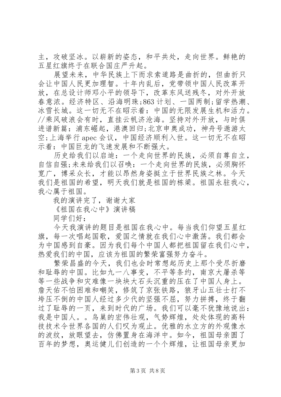 祖国在我心中,演讲稿_第3页