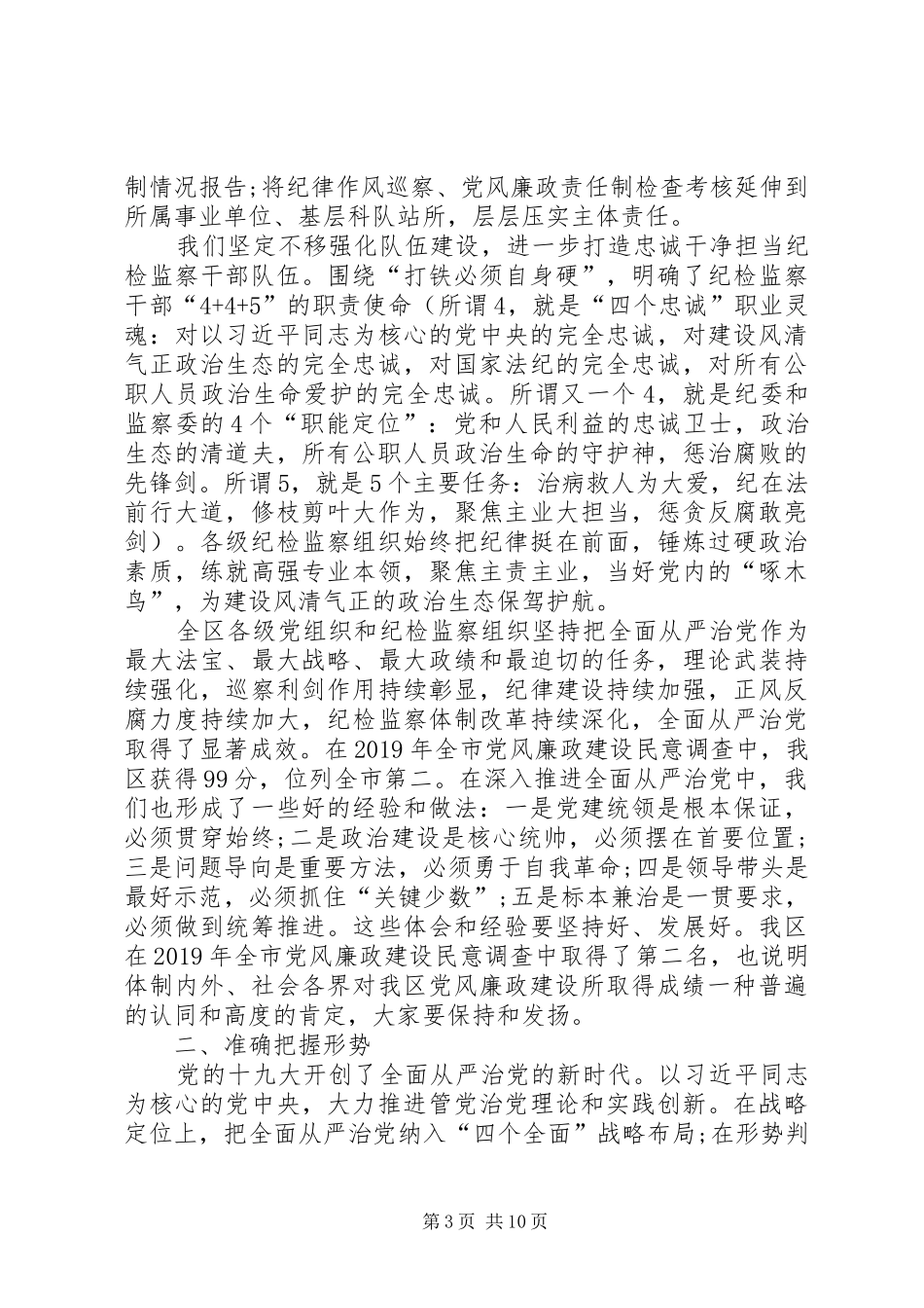 在XX年全区党风廉政建设大会上讲话_第3页