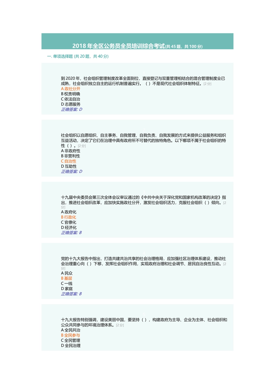 2018全员培训考试试题2_第1页