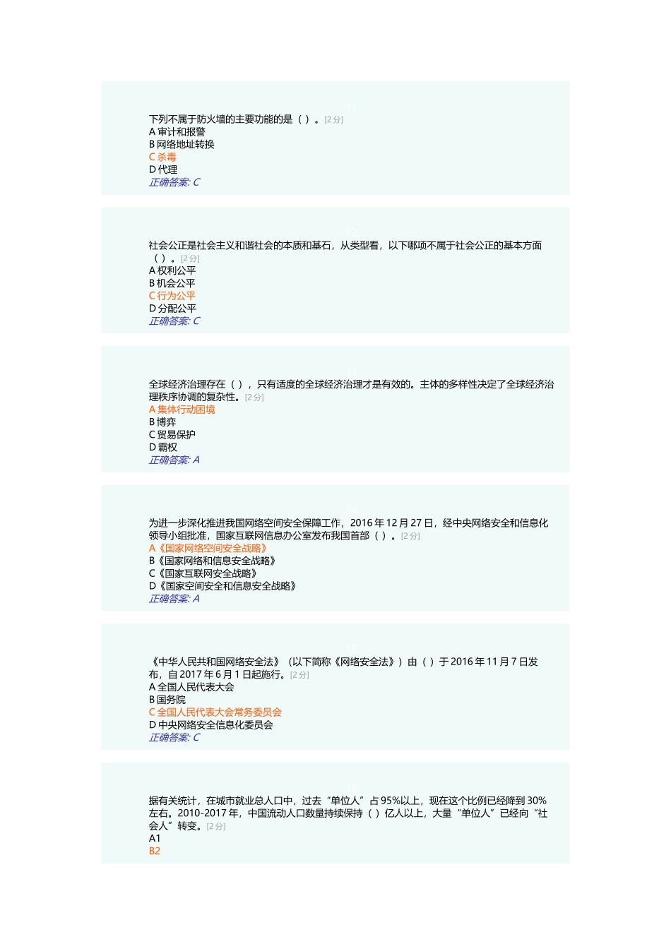 2018全员培训考试试题2_第3页