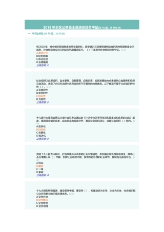 2018全员培训考试试题2