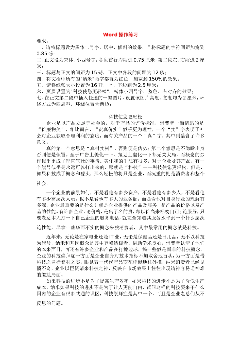 Word操作练习_第1页