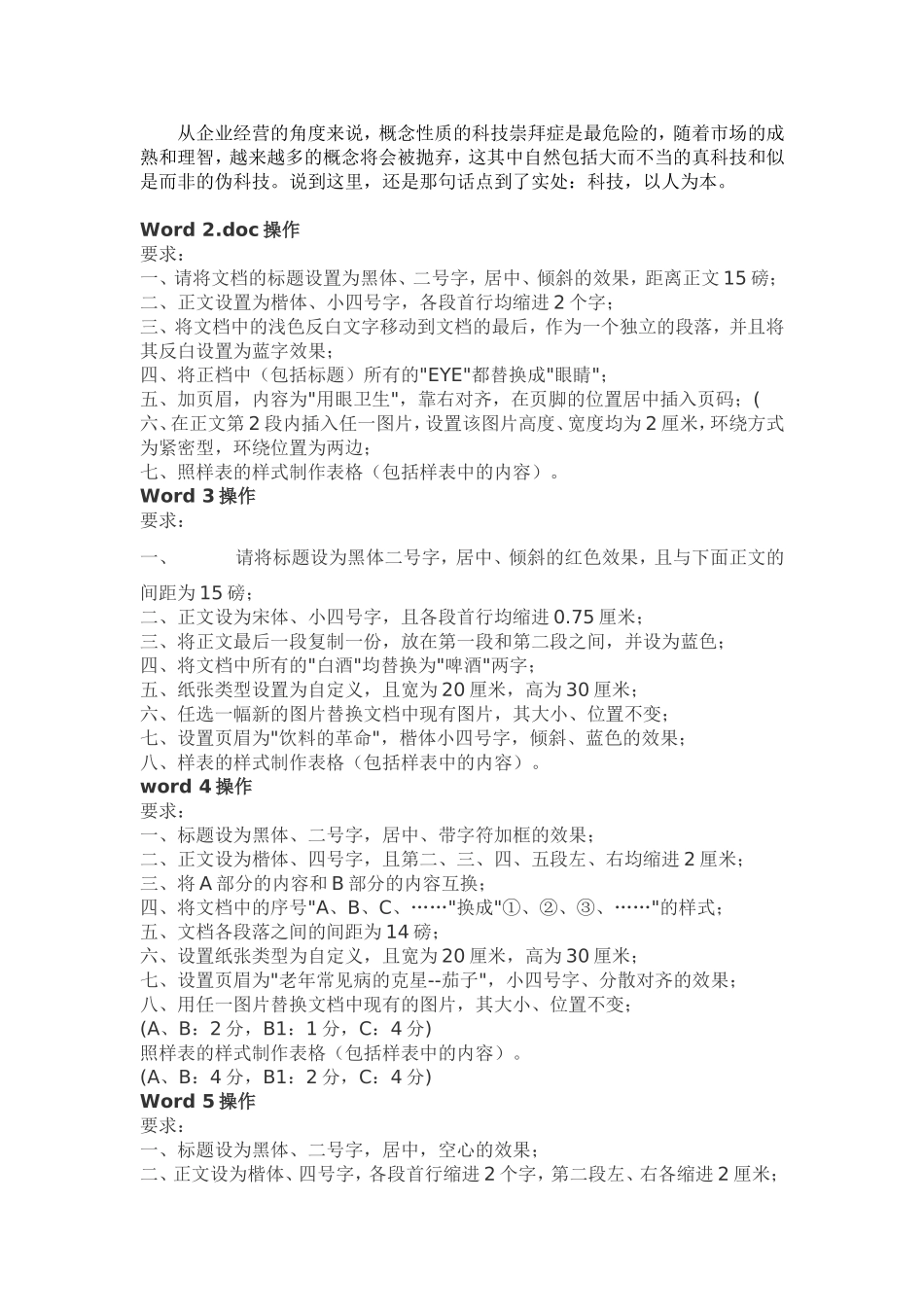 Word操作练习_第2页