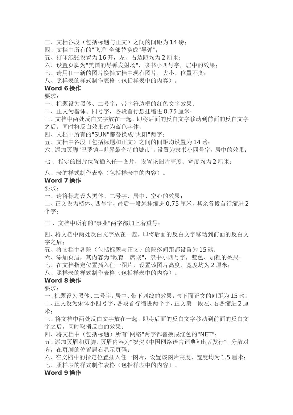 Word操作练习_第3页