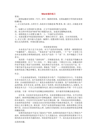 Word操作练习
