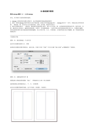 ID基础操作教程