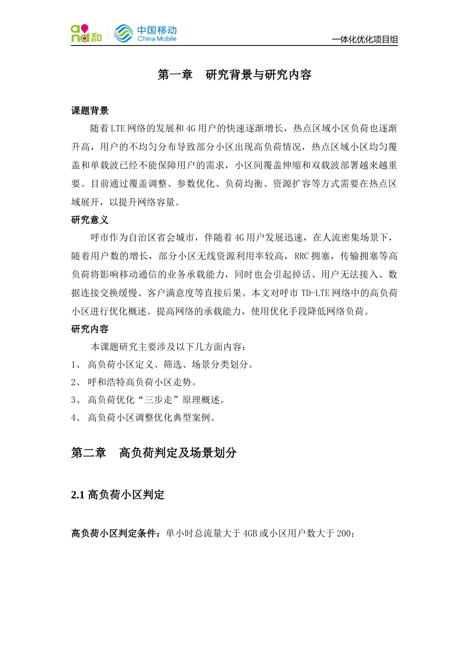 LTE高负荷小区的优化解决方案_第3页