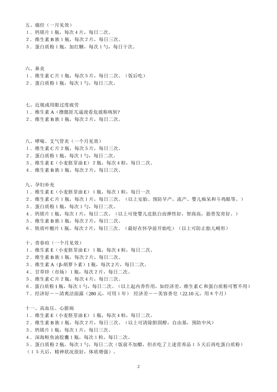 安利产品健康调理配方大全_第2页