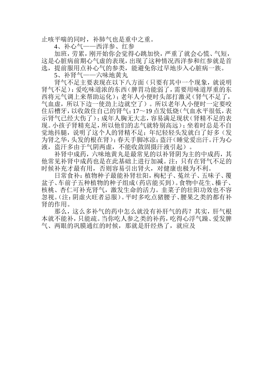 补气是提高免疫力最快的方法_第2页