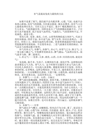 补气是提高免疫力最快的方法