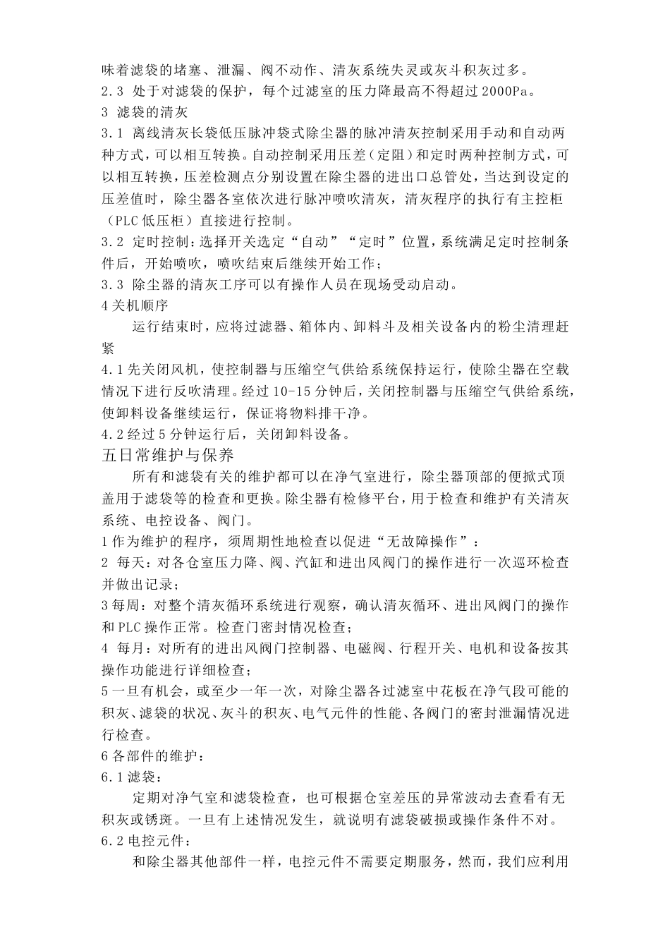 布袋除尘器操作规程_第2页