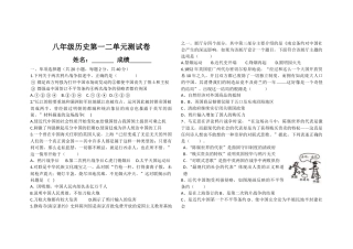 八年级上册第一二单元历史测试卷