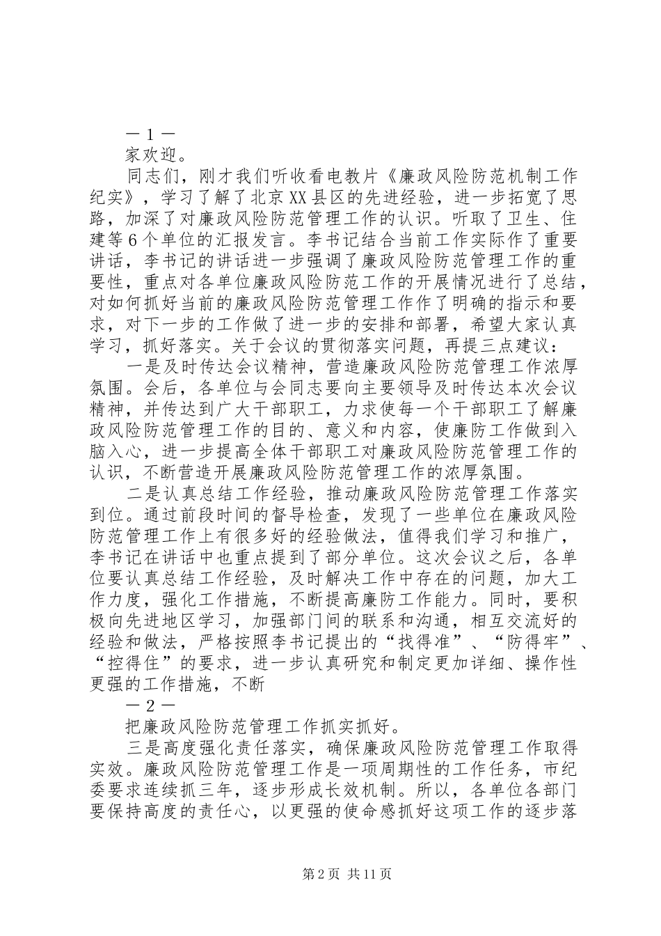 推进会议主持词(精选多篇)_第2页