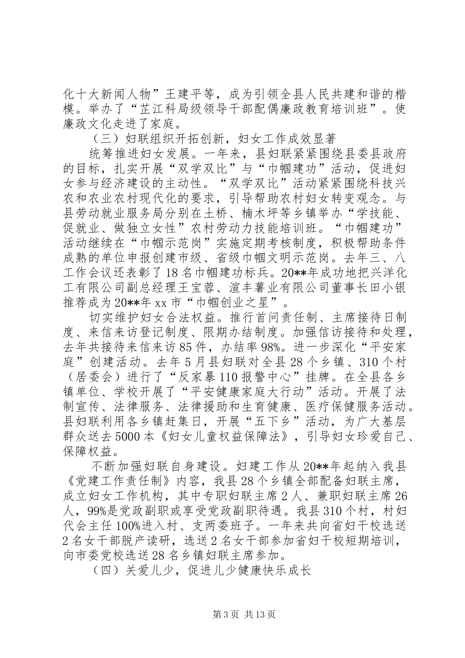 县妇联主席在三八妇女节庆祝大会上的讲话_第3页