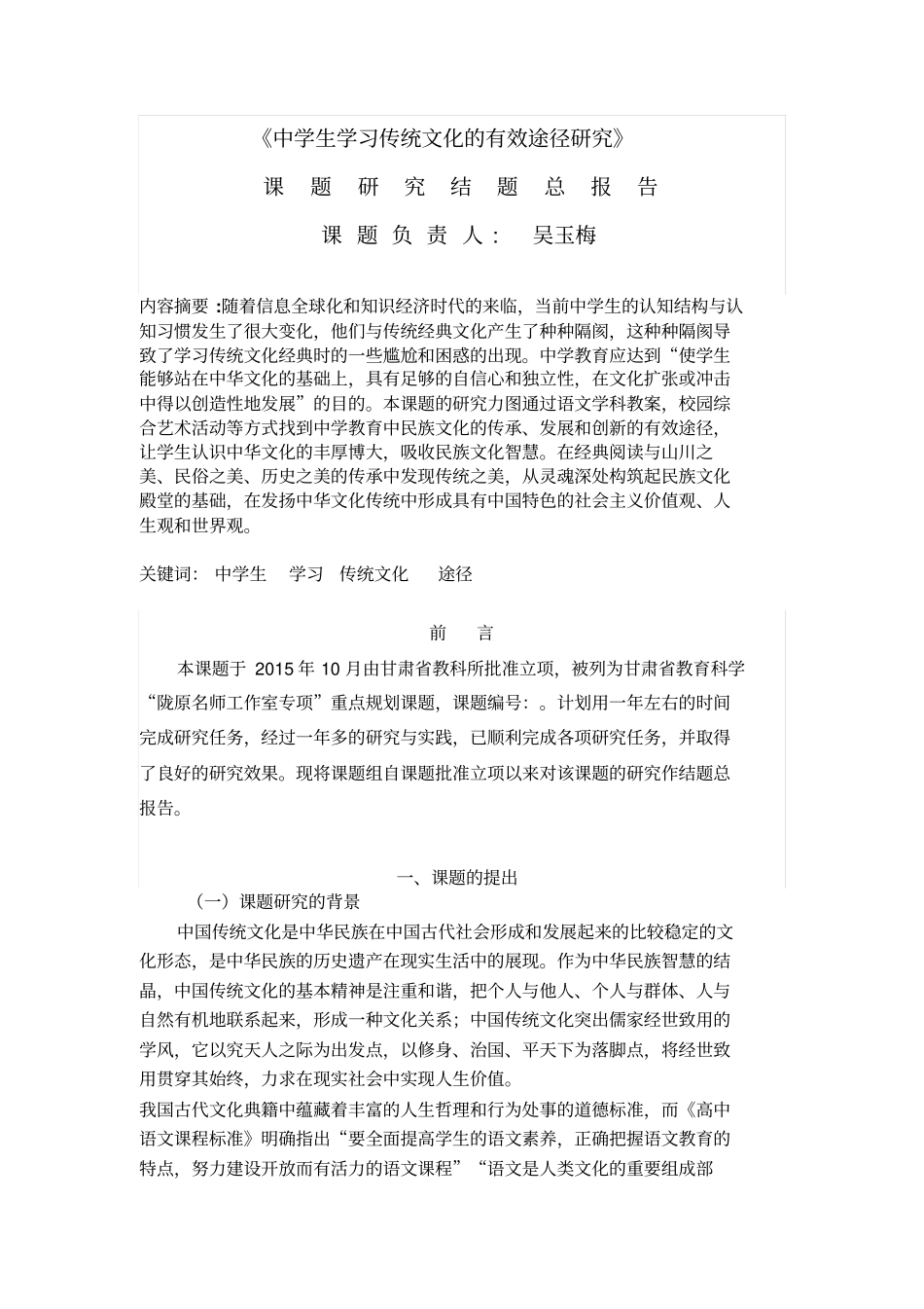 中学生学习传统文化有效途径研究研究报告_第2页