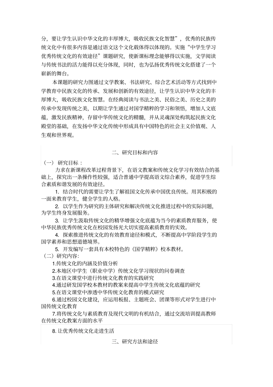 中学生学习传统文化有效途径研究研究报告_第3页