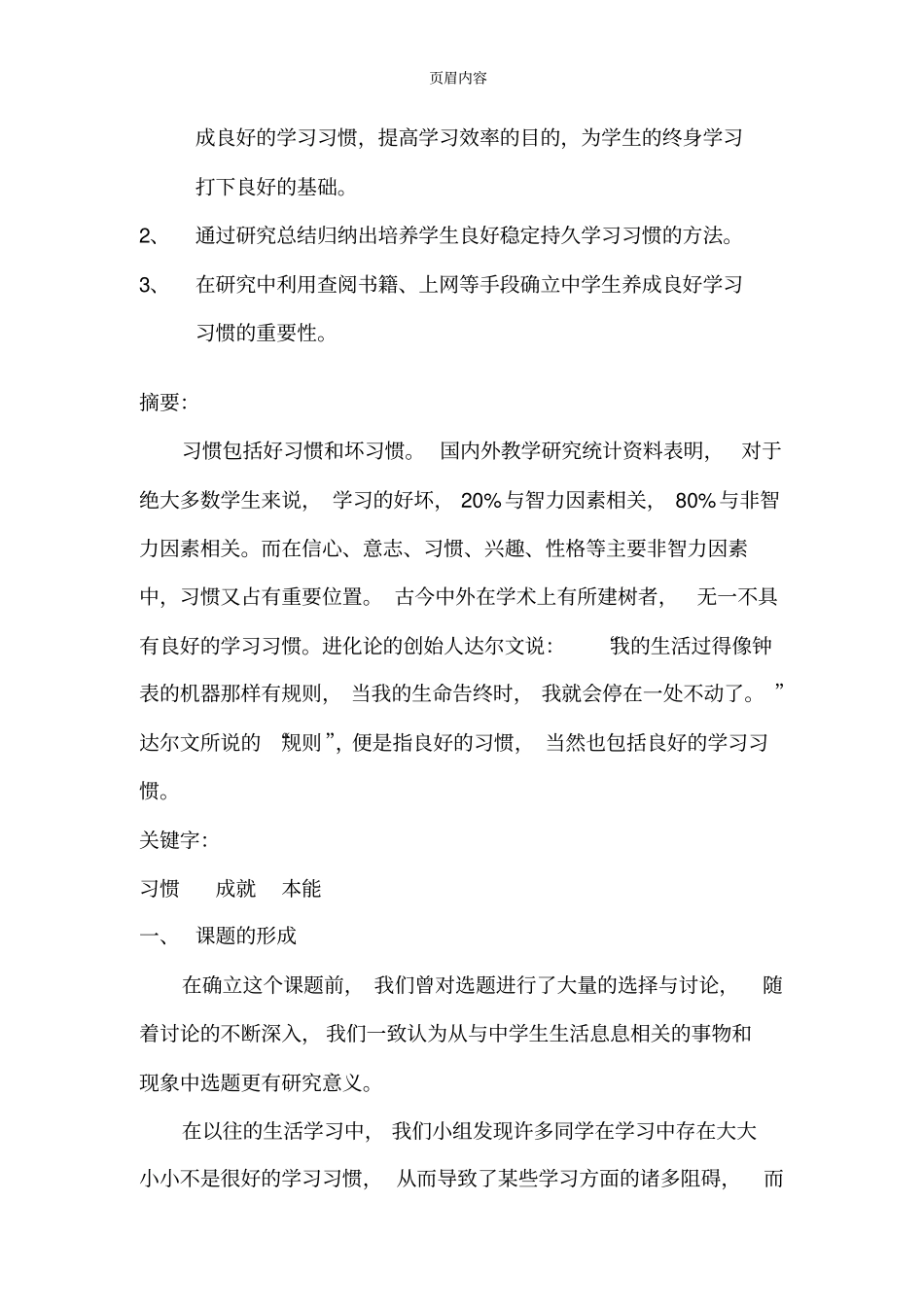 中学生学习习惯研究报告_第2页