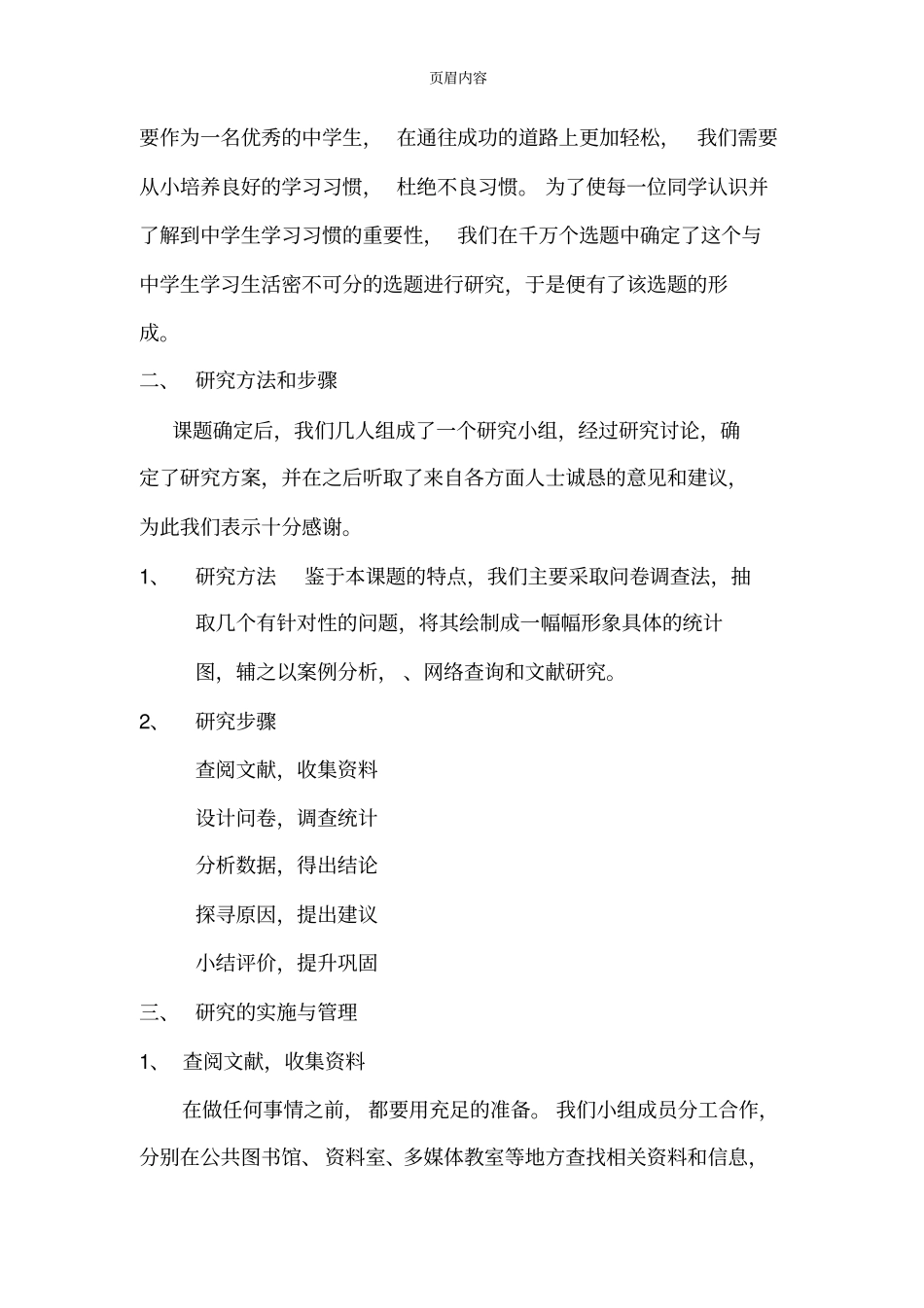 中学生学习习惯研究报告_第3页