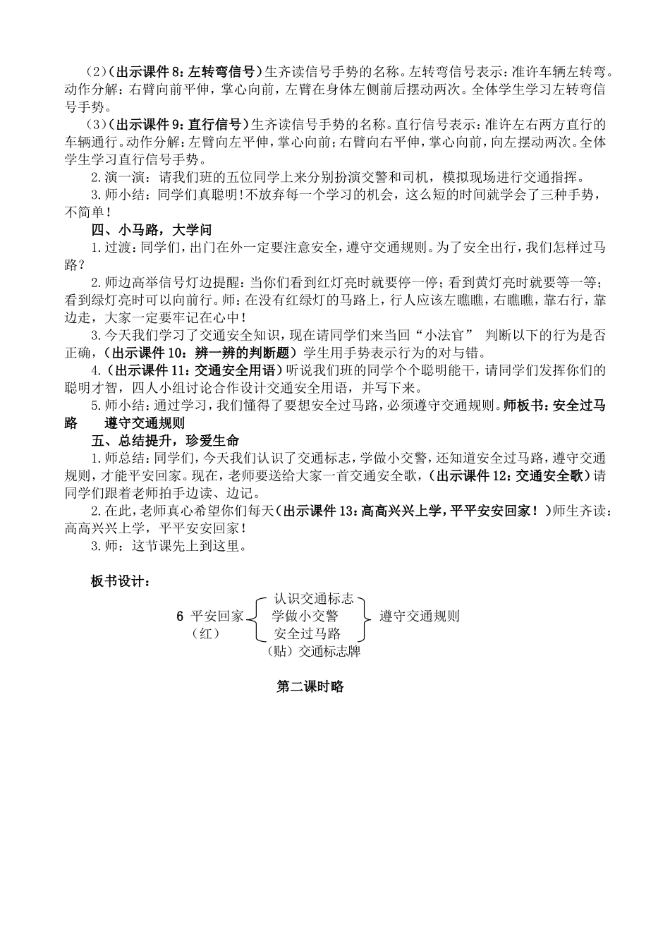 《平安回家》教学设计（详案_第2页