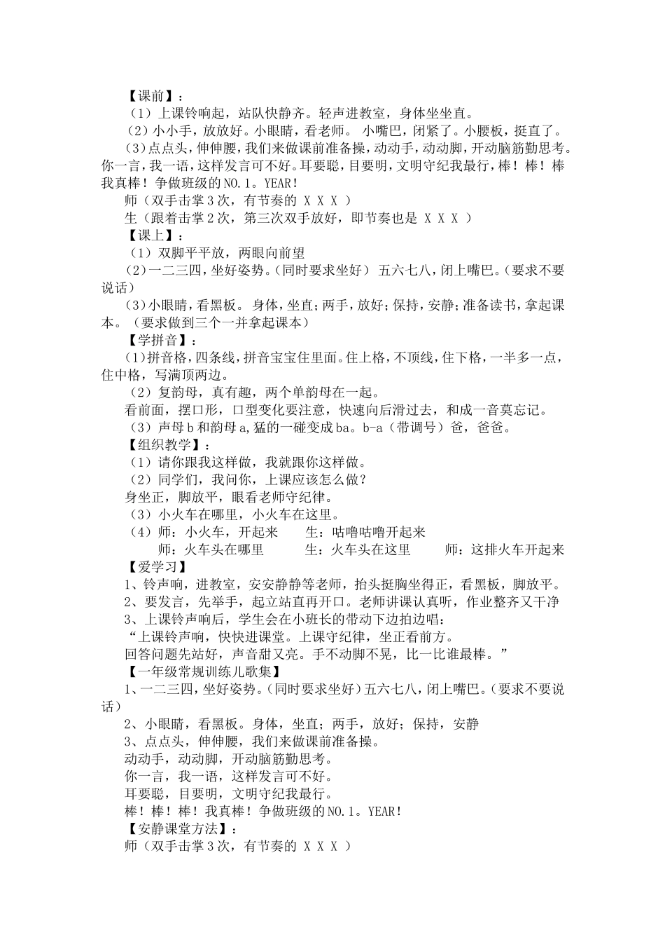 常规习惯儿歌_第1页