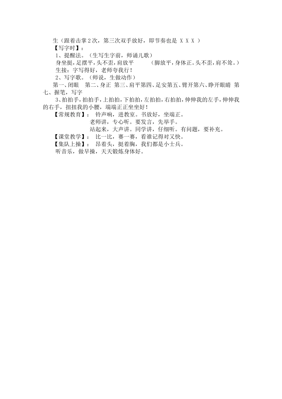 常规习惯儿歌_第2页