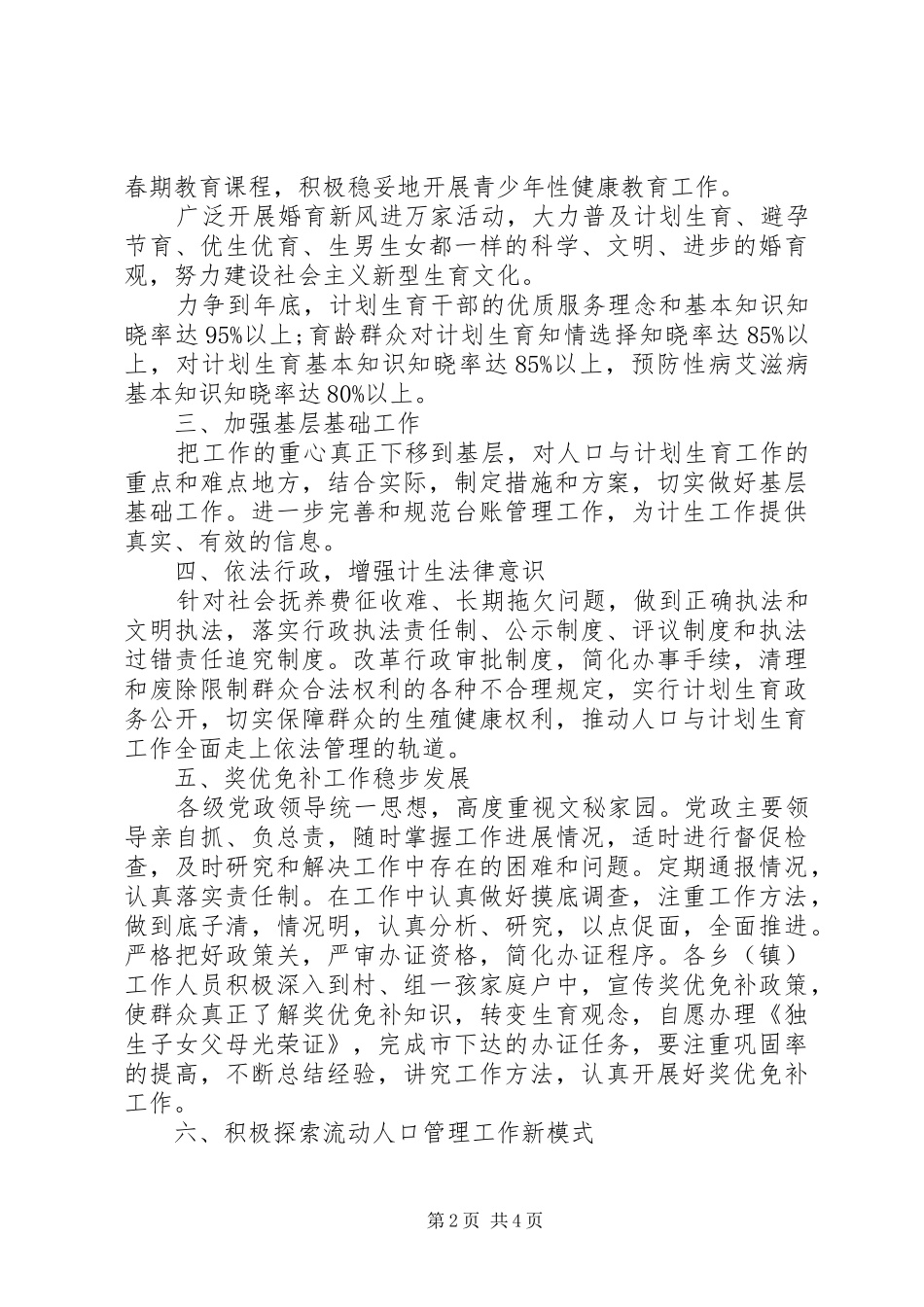 XX年下半年计生办个人工作计划范文_第2页