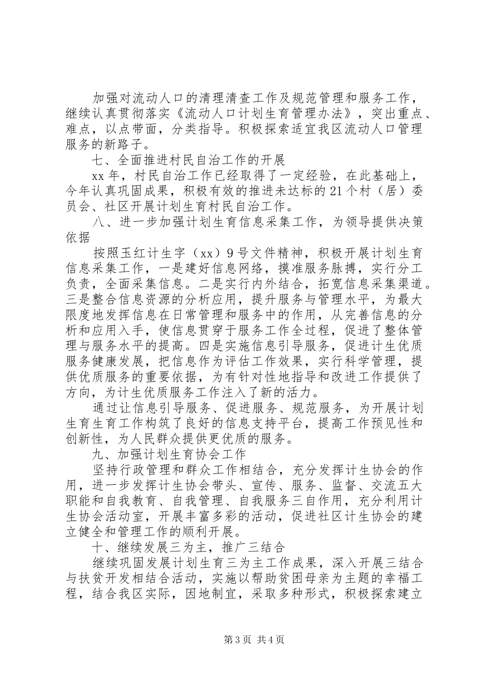 XX年下半年计生办个人工作计划范文_第3页