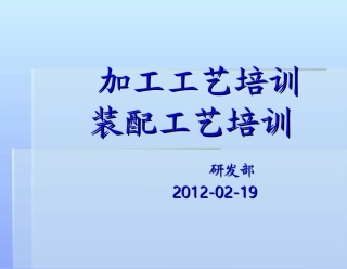 钣金加工工艺基础(最新版)