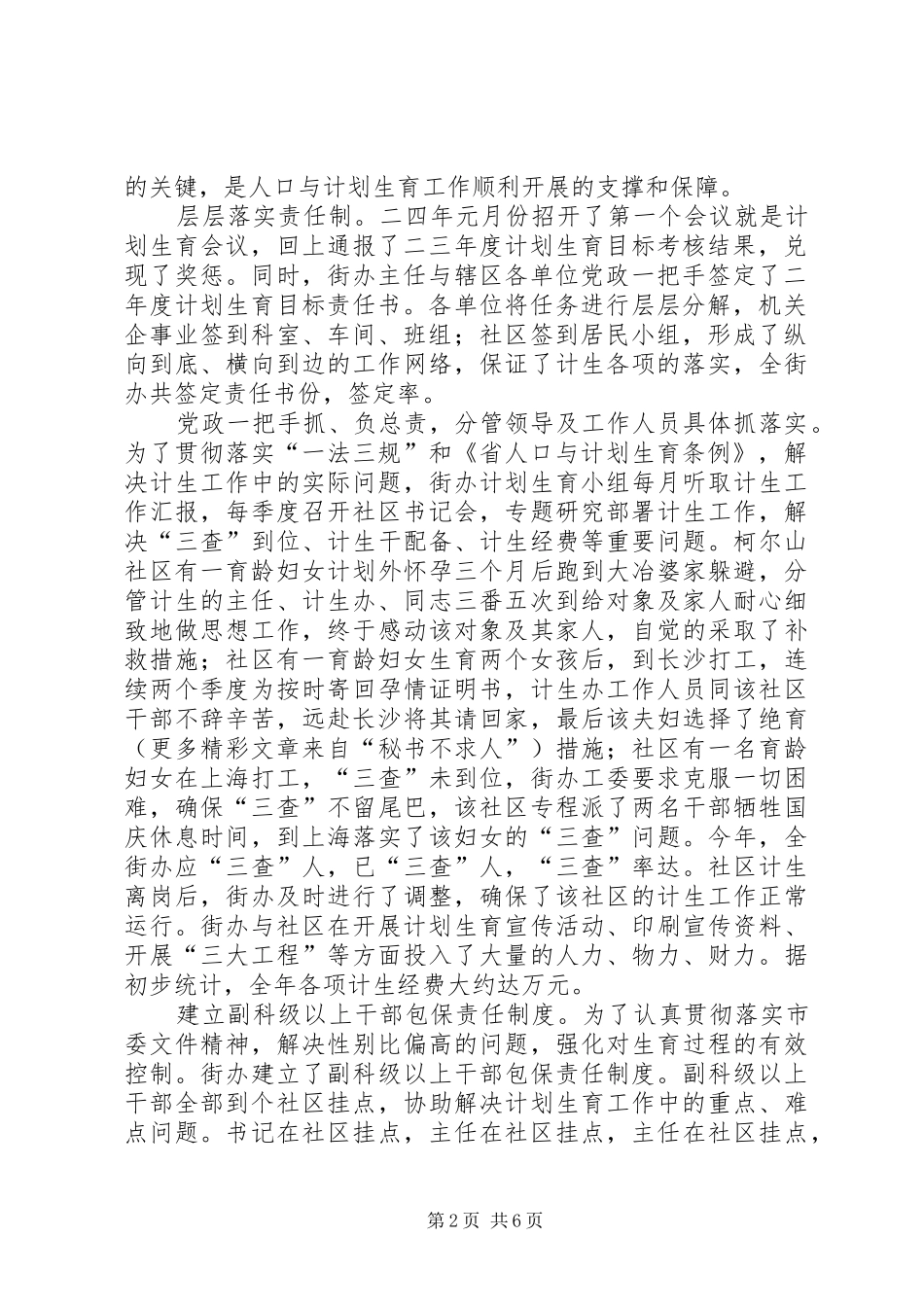 二○○四年某某某街道办事处计划生育工作总结_第2页