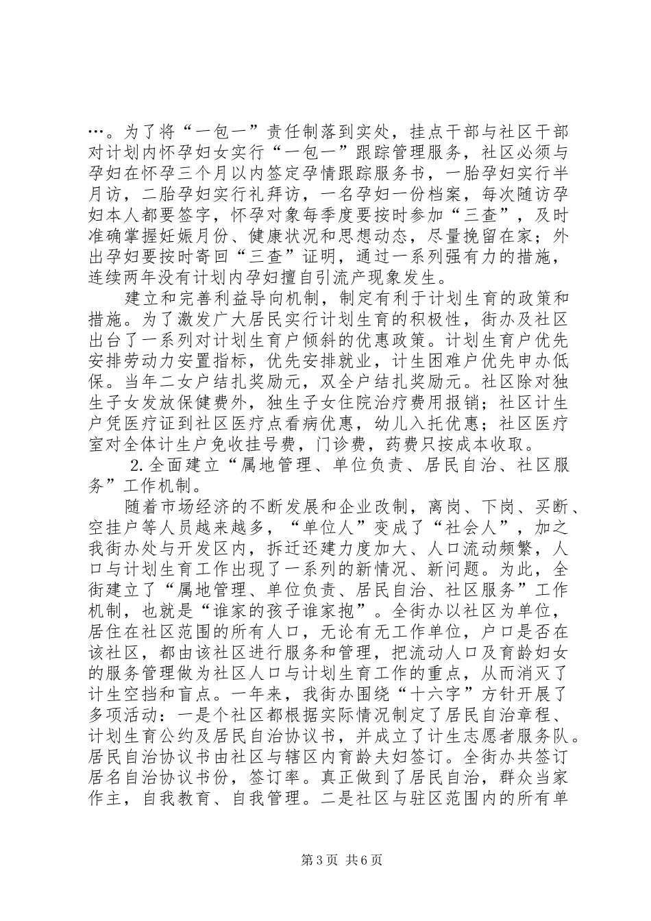 二○○四年某某某街道办事处计划生育工作总结_第3页