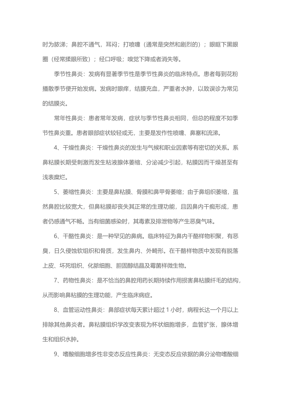 鼻炎分类以及症状_第2页