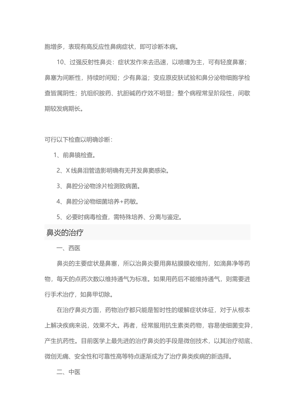 鼻炎分类以及症状_第3页