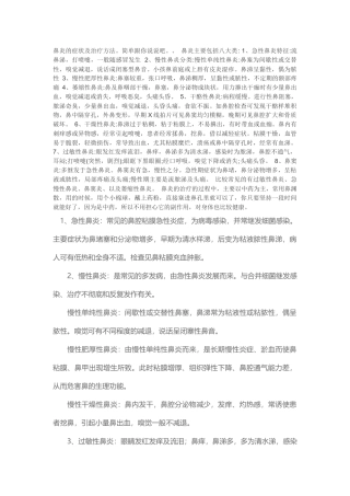 鼻炎分类以及症状