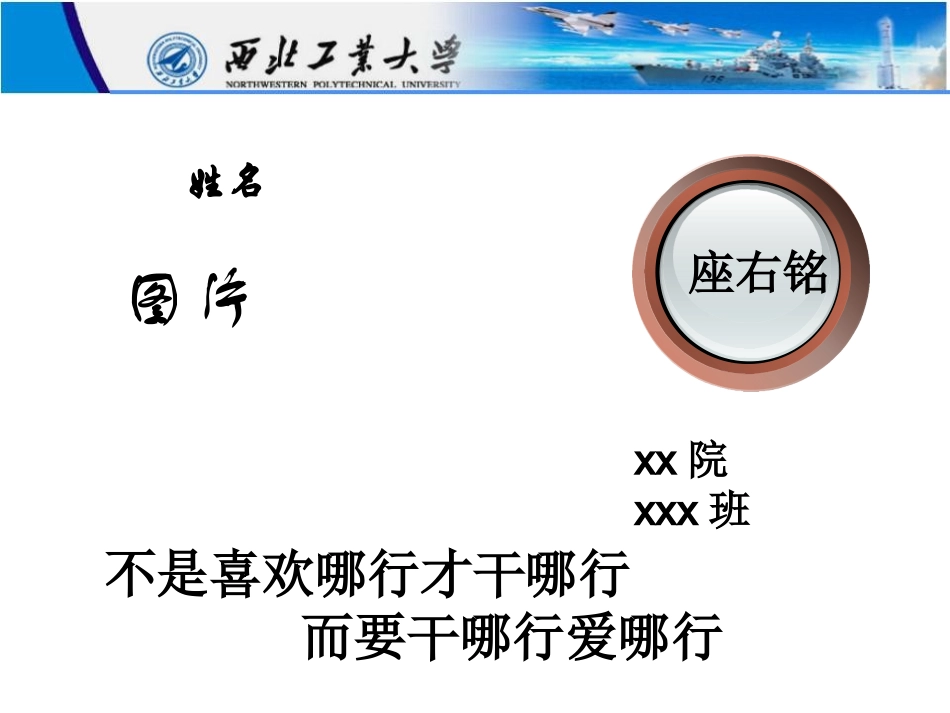 xxx---国家励志奖学金答辩_第2页