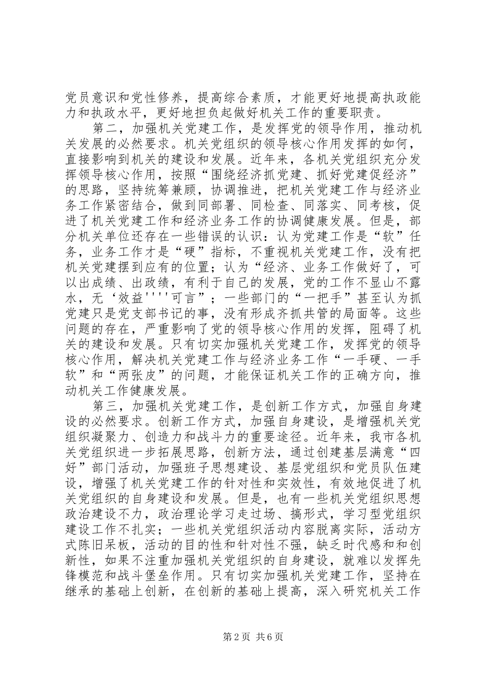 市委常委党的工作会议上的讲话_第2页