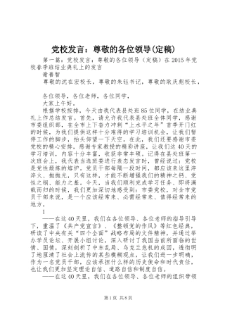 党校发言：尊敬的各位领导(定稿)