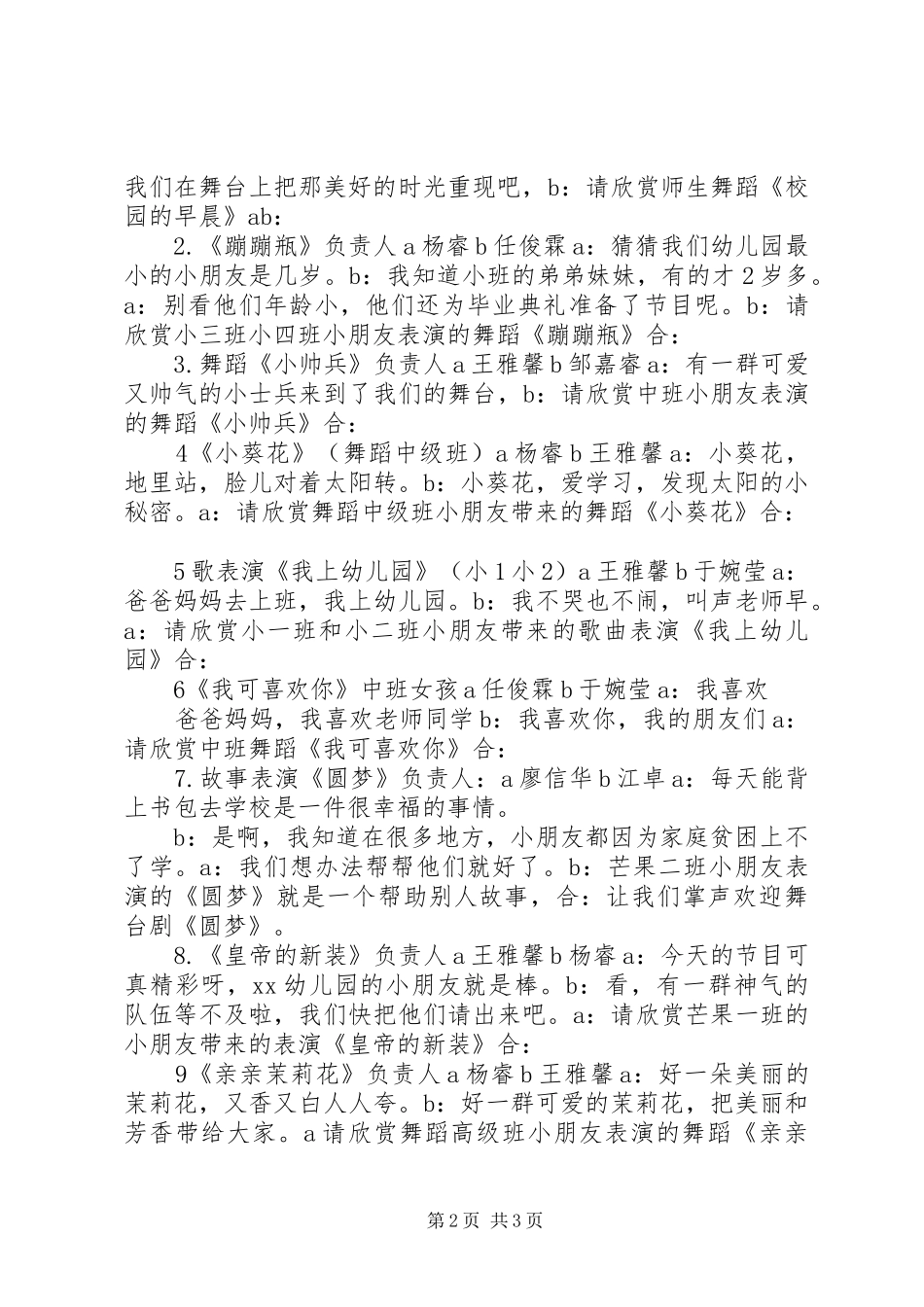 幼儿园XX年毕业典礼主持词_第2页