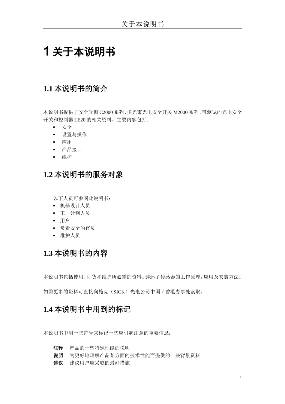 C2000安全光栅手册_第2页