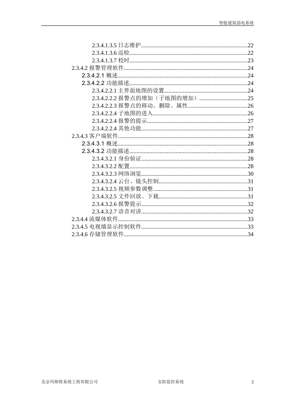 安防监控系统方案_第2页