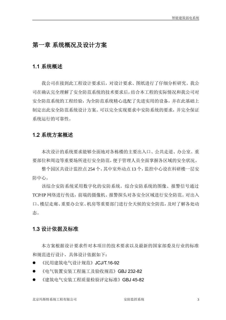 安防监控系统方案_第3页