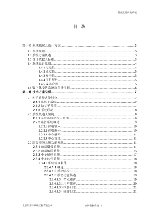 安防监控系统方案
