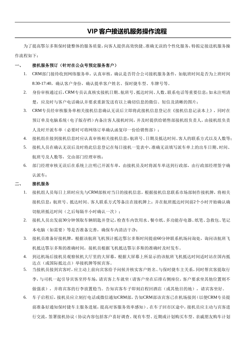 VIP客户接送机服务流程_第1页