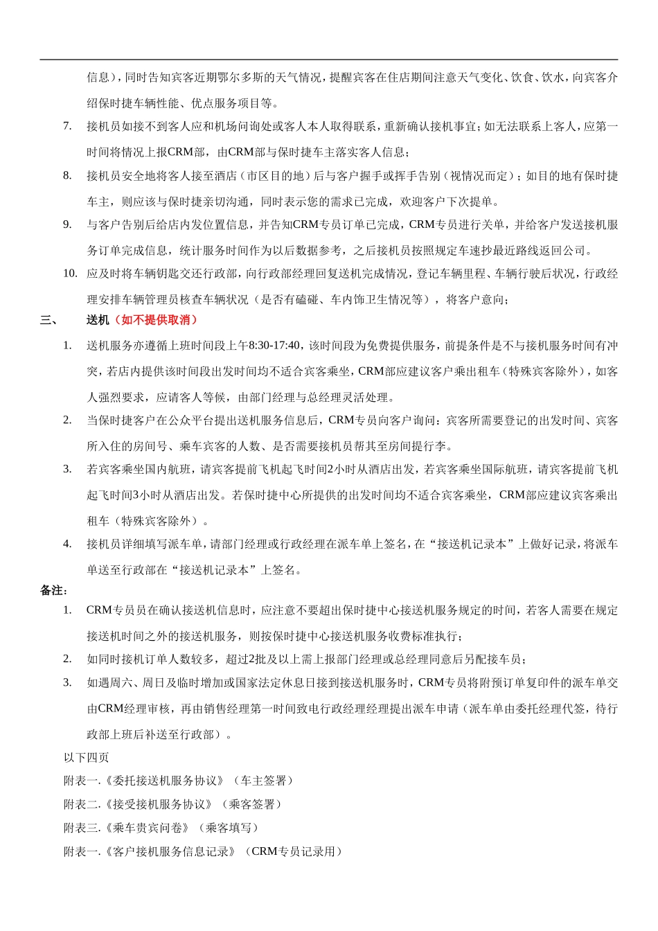 VIP客户接送机服务流程_第2页