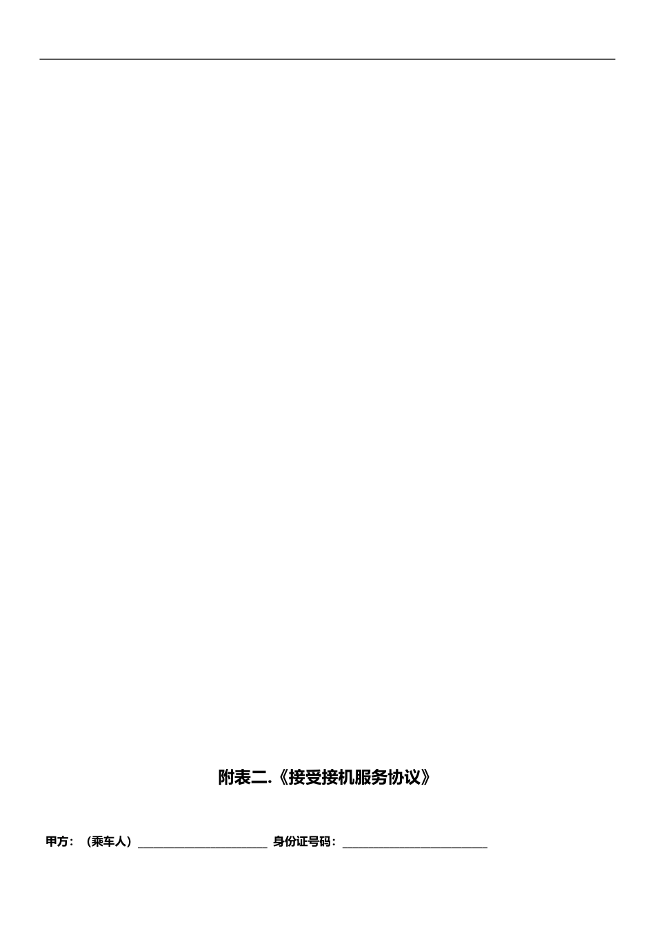 VIP客户接送机服务流程_第3页