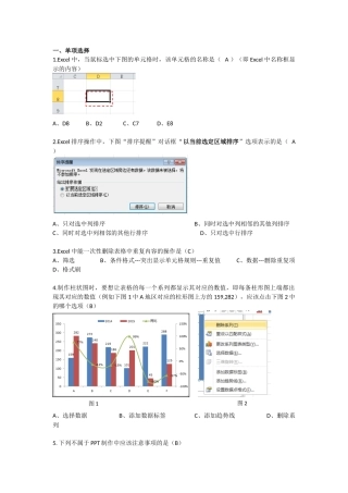 办公软件基础知识试题--题库