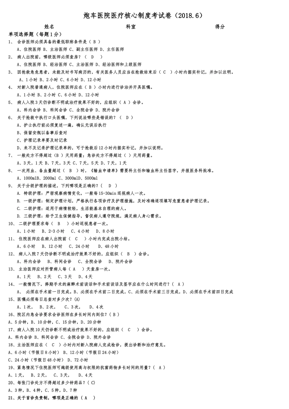 2018医疗核心制度试题及答案_第1页