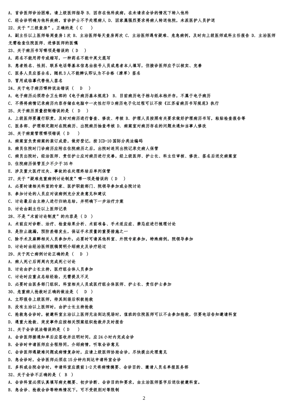 2018医疗核心制度试题及答案_第2页