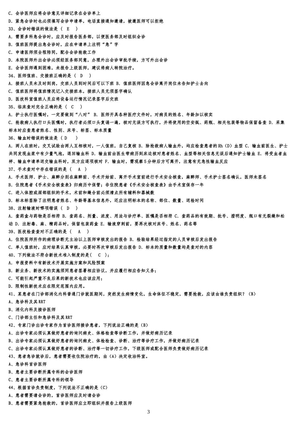 2018医疗核心制度试题及答案_第3页